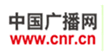 中国广播网
