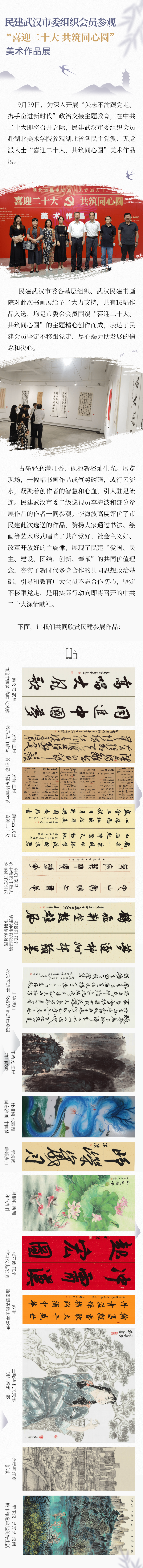 【长图】民建定稿.png