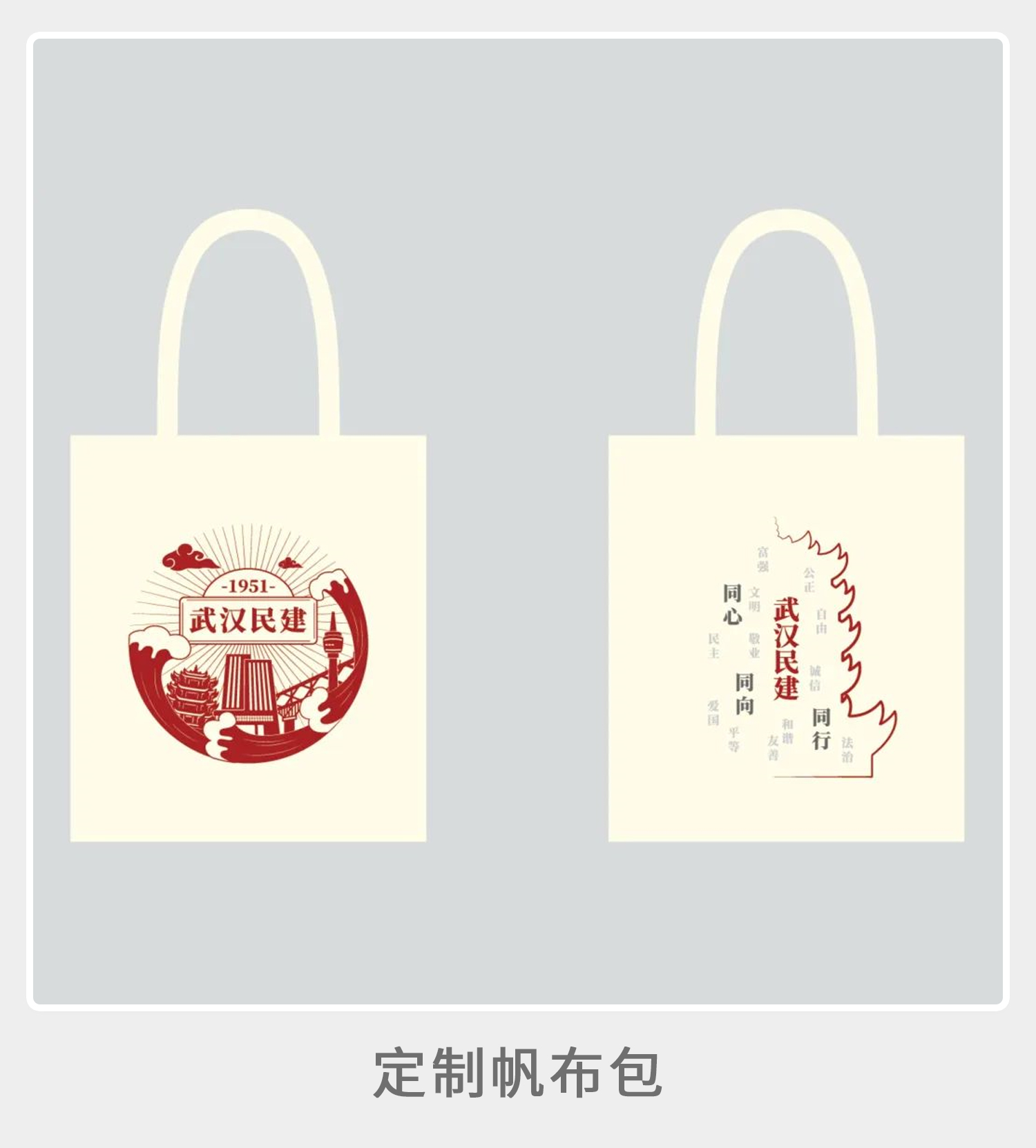 03 定制帆布包.png