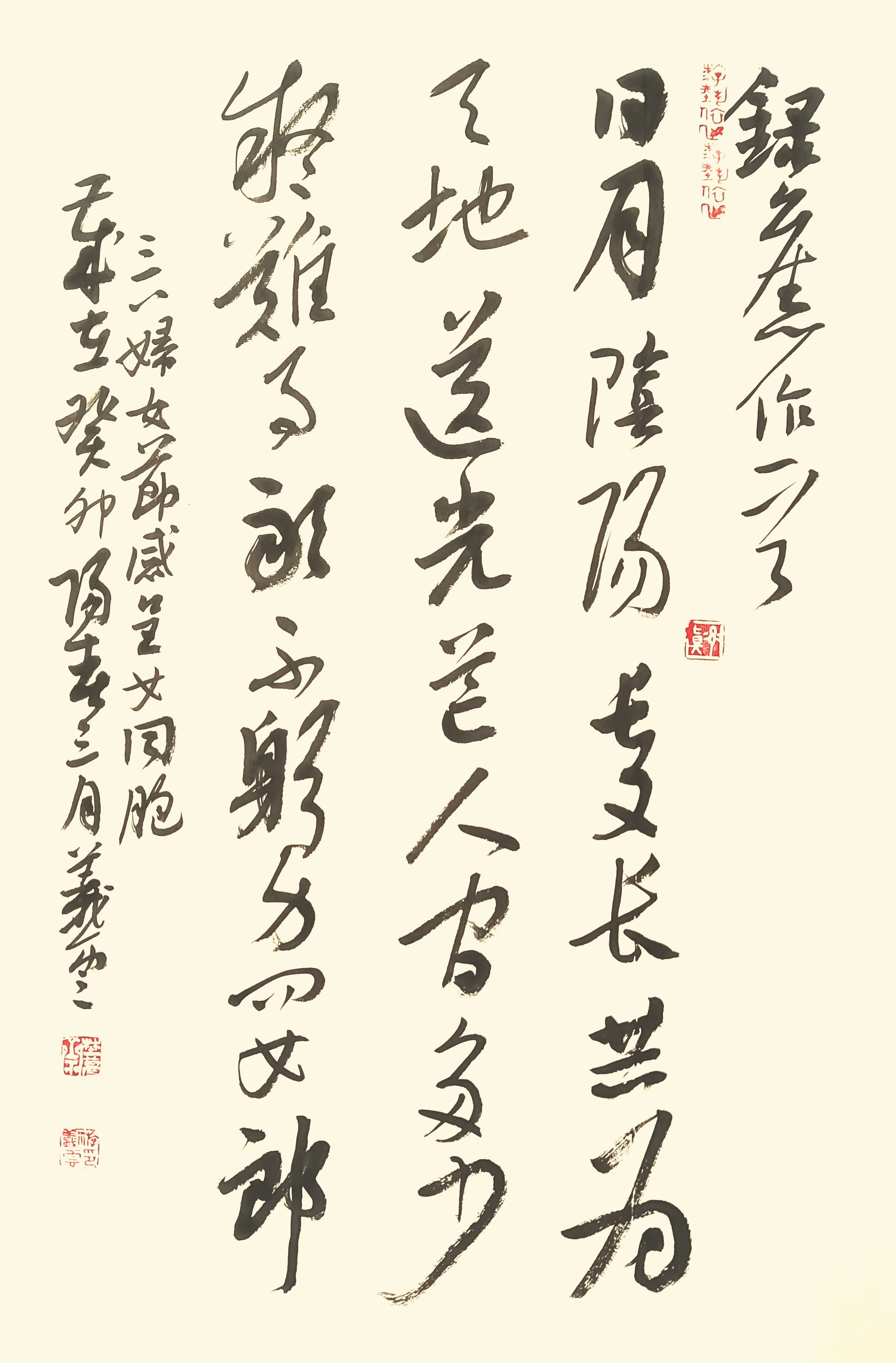 04-2-游义云书法作品《三八妇女节感呈女同胞》.jpg