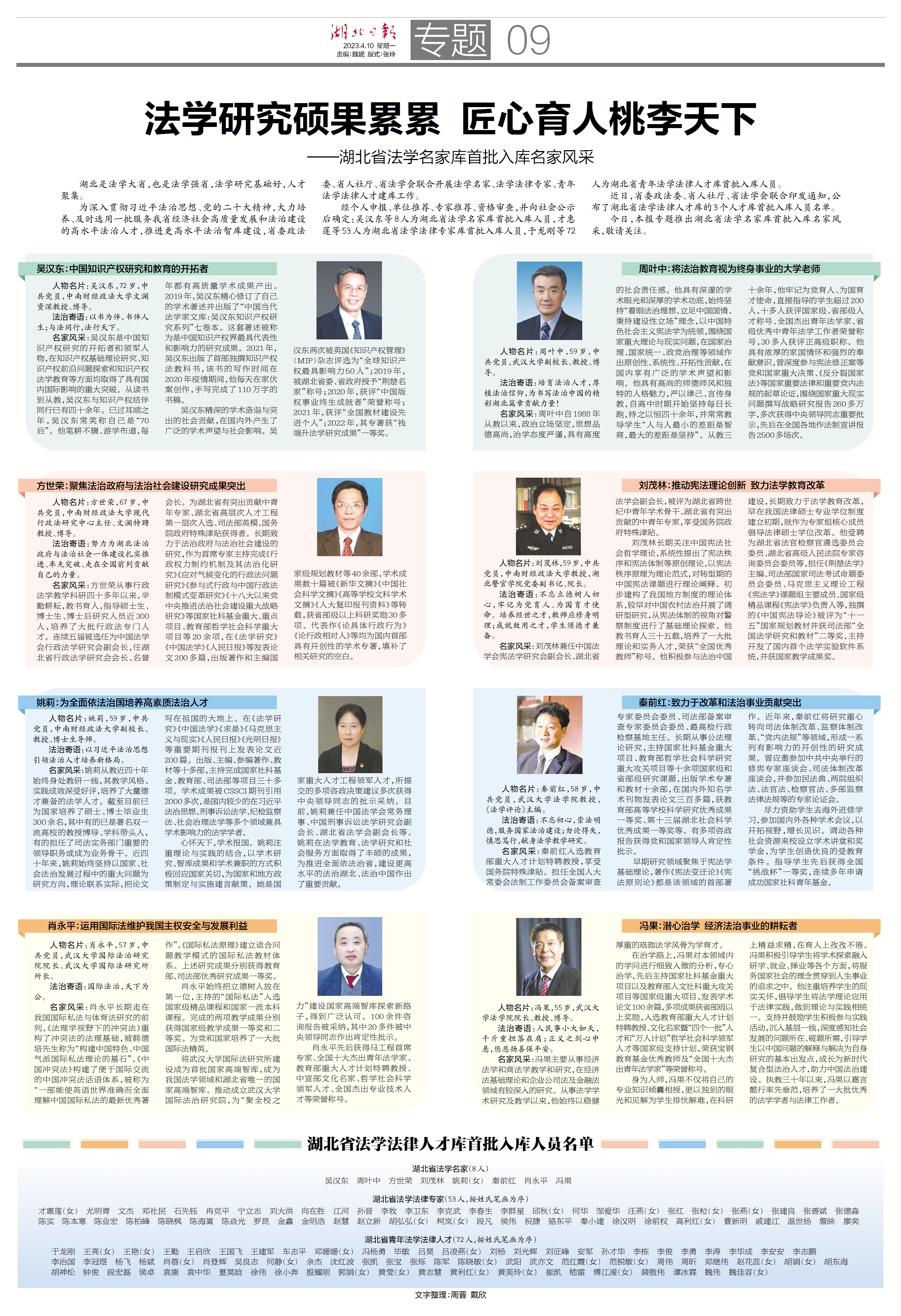 湖北日报4.10.省法学会 图片.jpg