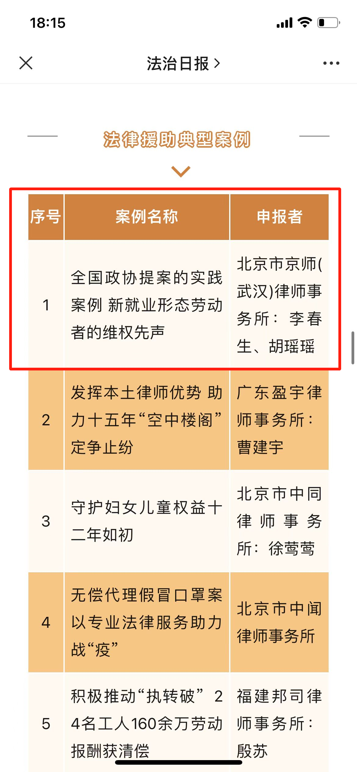 全国政协提案案例.png