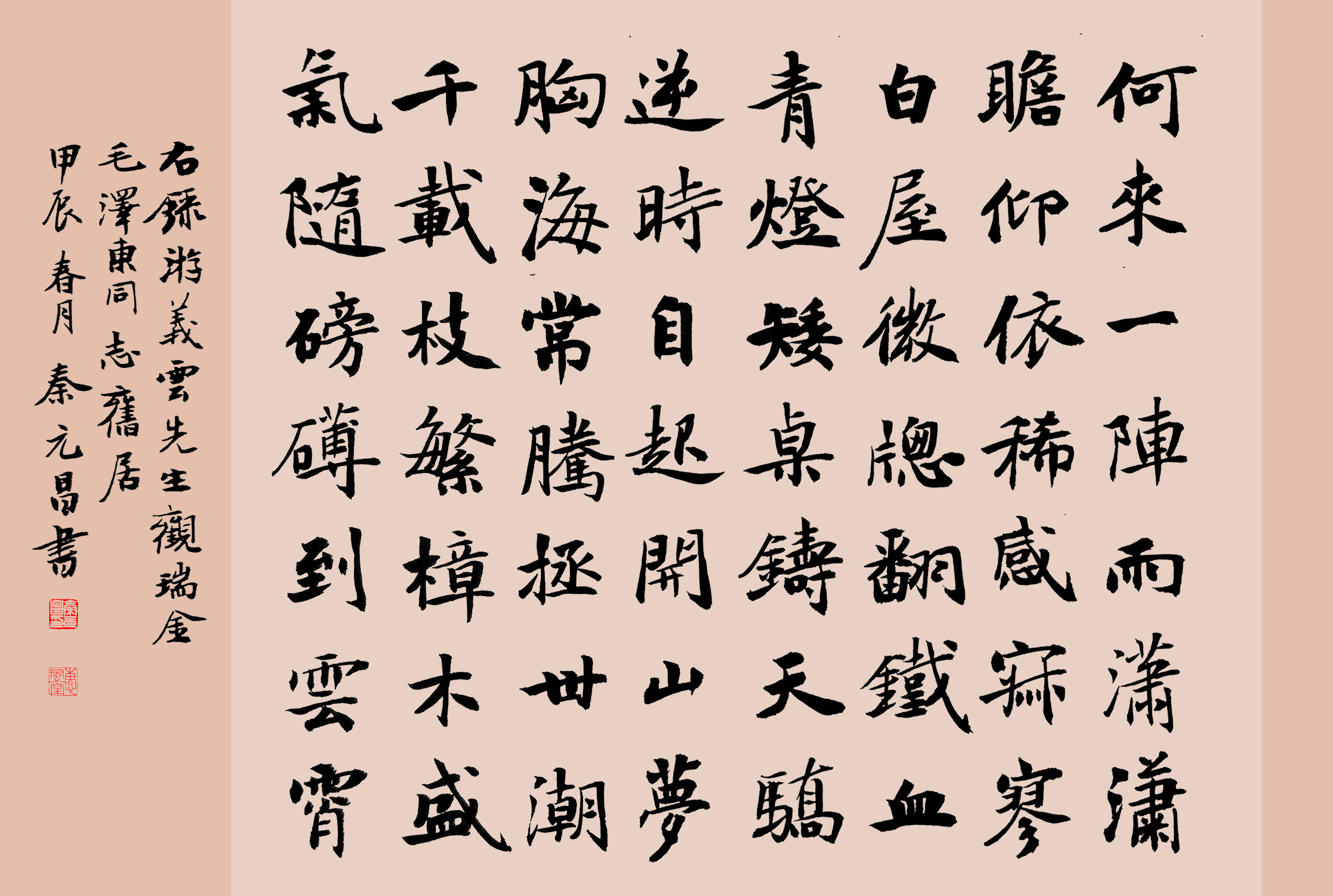 秦元昌书法作品一幅.jpg