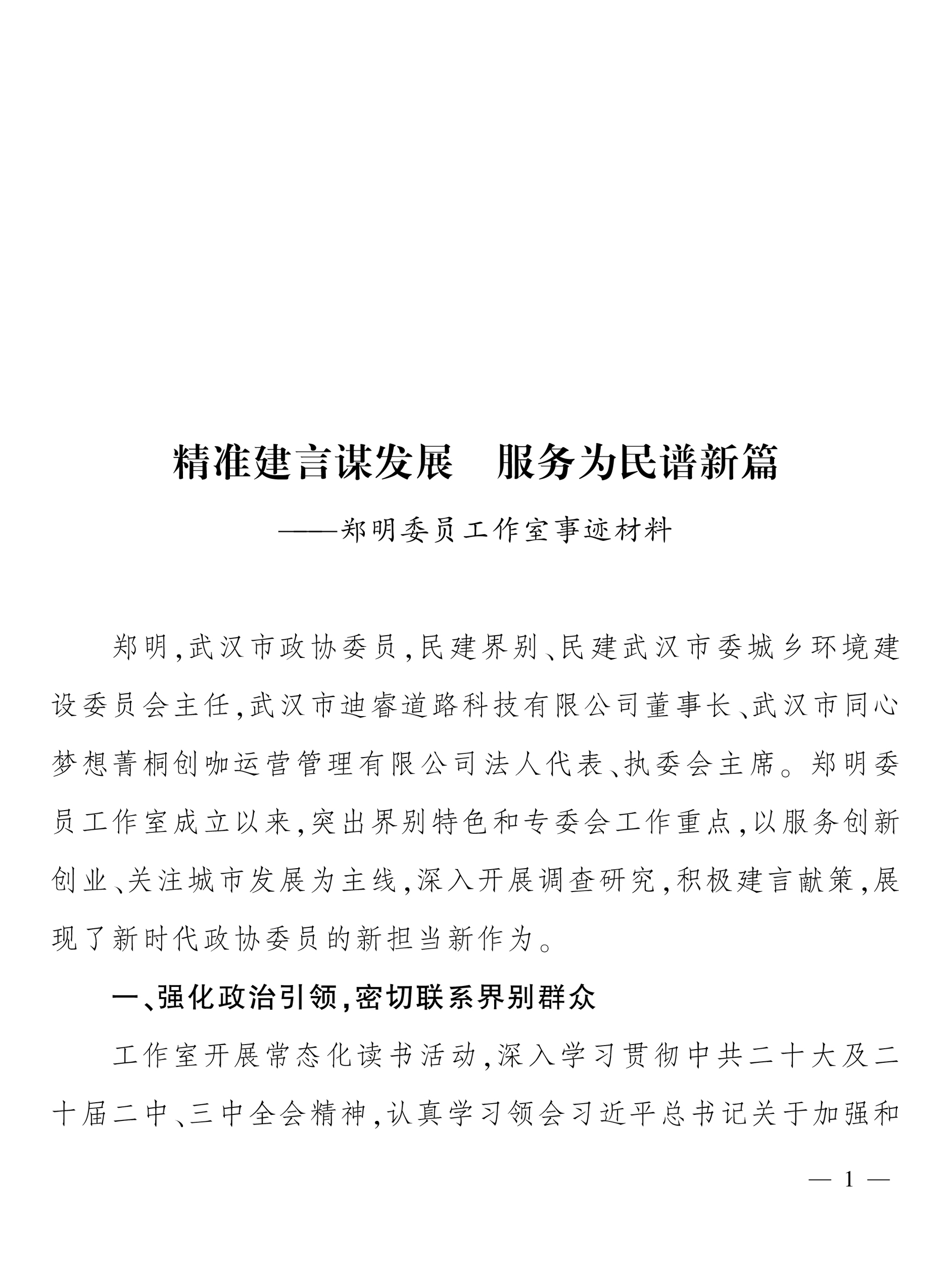 一线协商简报第74期1.jpg