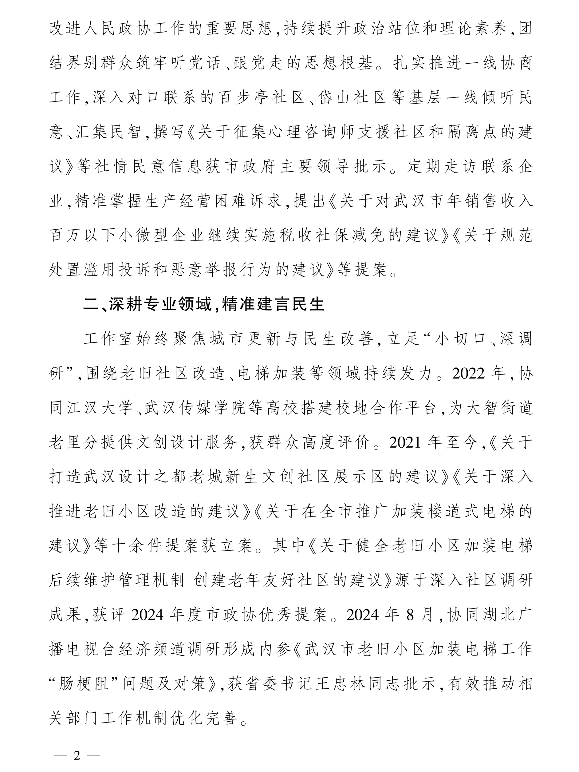 一线协商简报第74期2.jpg