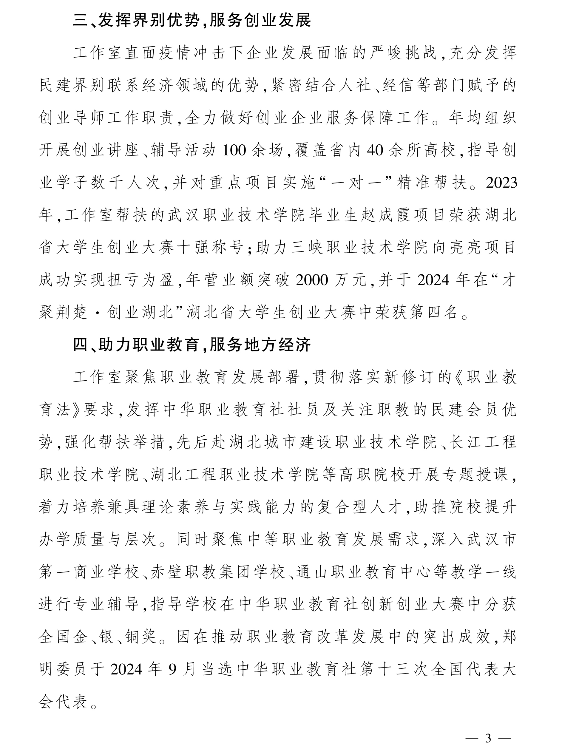 一线协商简报第74期3.jpg